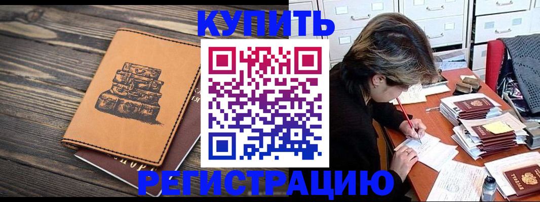 прописка законно в Горнозаводске